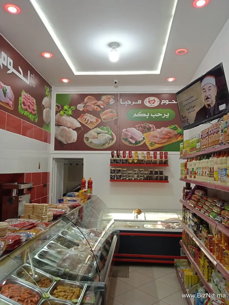 لحوم مرحبا