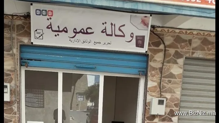 وكالة عمومية