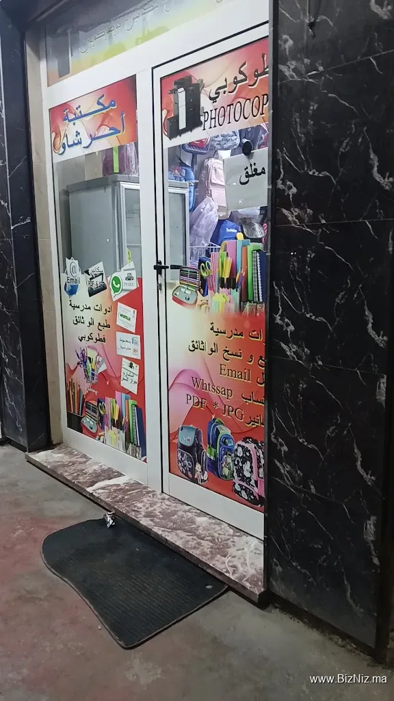 Bibliothèque Aharchaw مكتبة أحرشاو