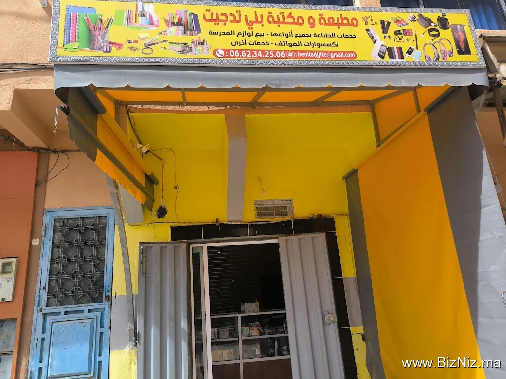 مطبعة ومكتبة بني تدجيت