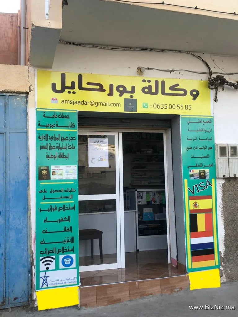 وكالة بورحايل