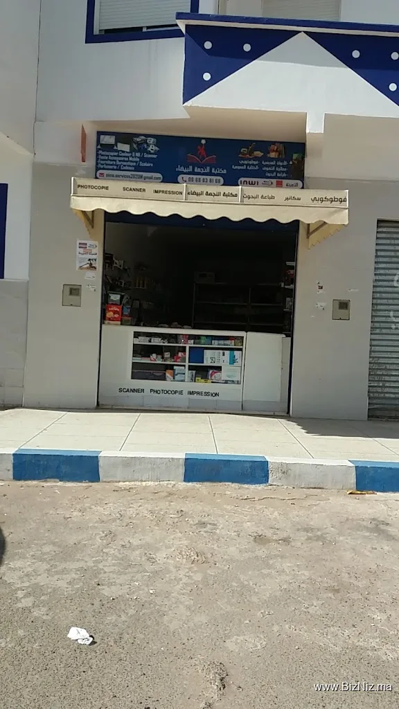 مكتبة النجمةالبيضاء