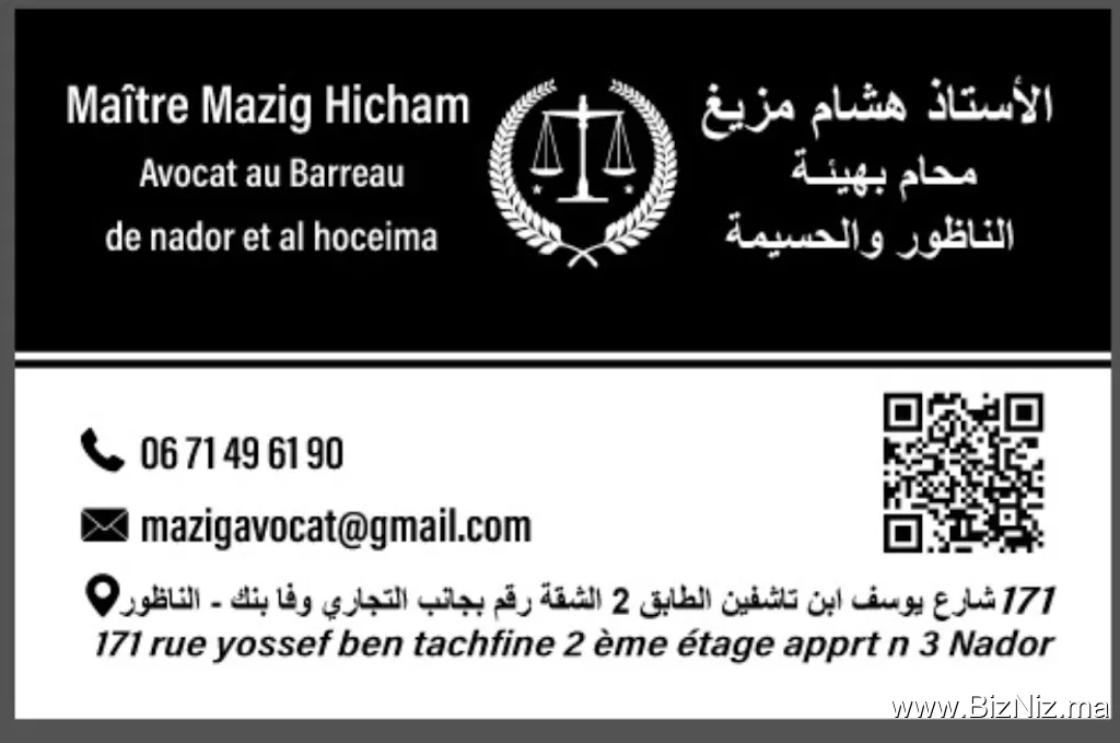 الأستاذ هشام مزيغ محامي