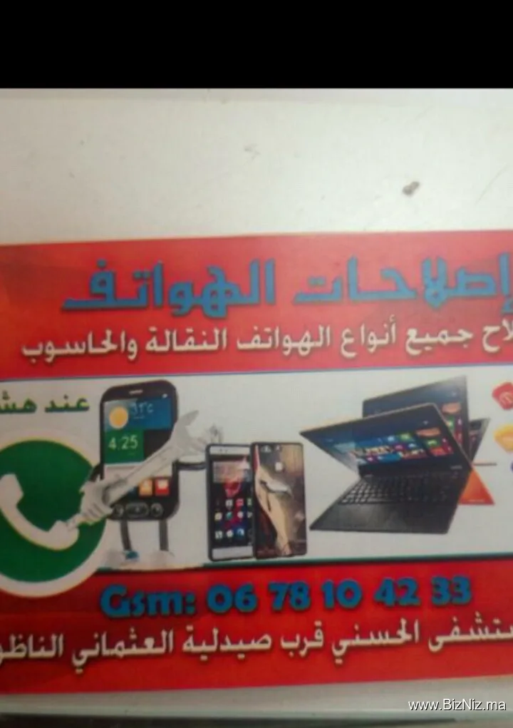 اصلاح الهواتف hicham