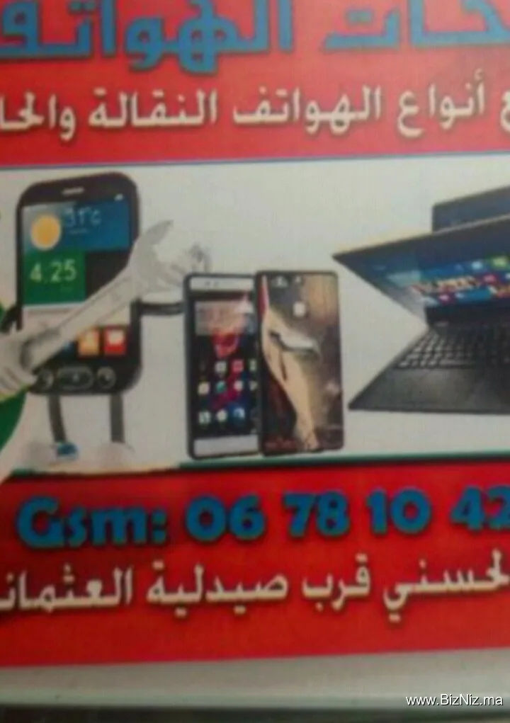 اصلاح الهواتف hicham
