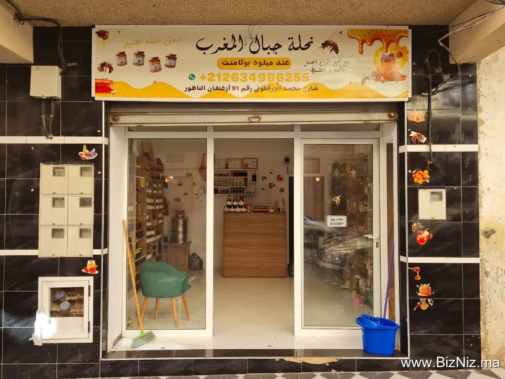 عسل نحلة جبال المغرب