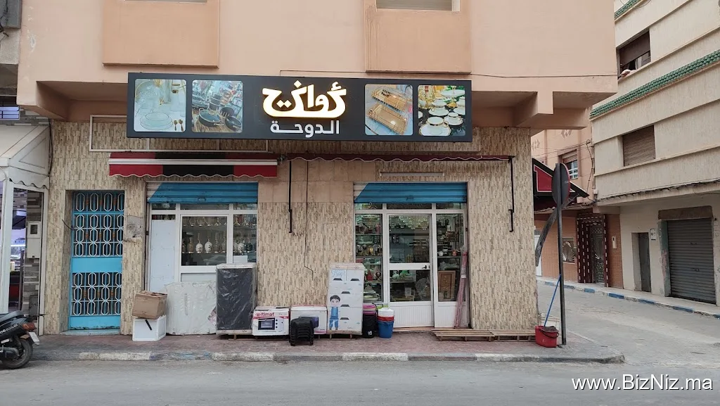 متجر الاواني