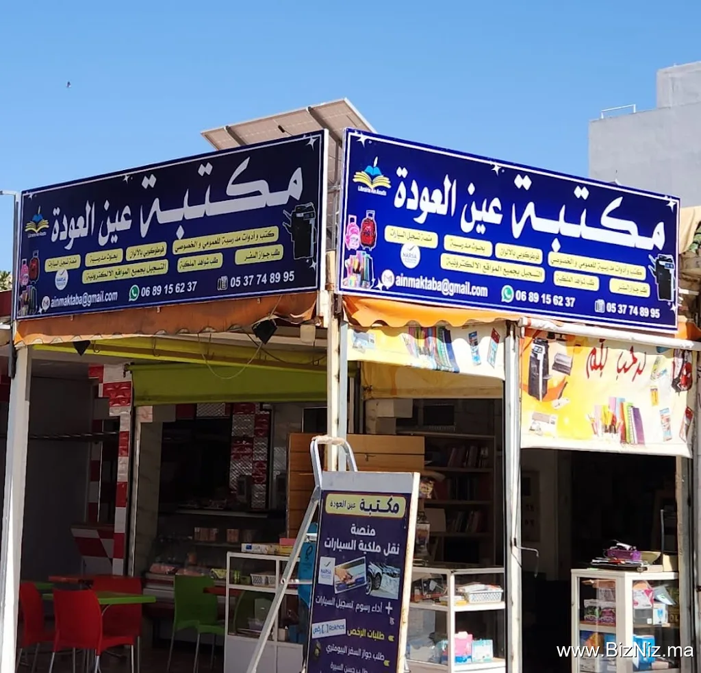 Papeterie Ain Aouda