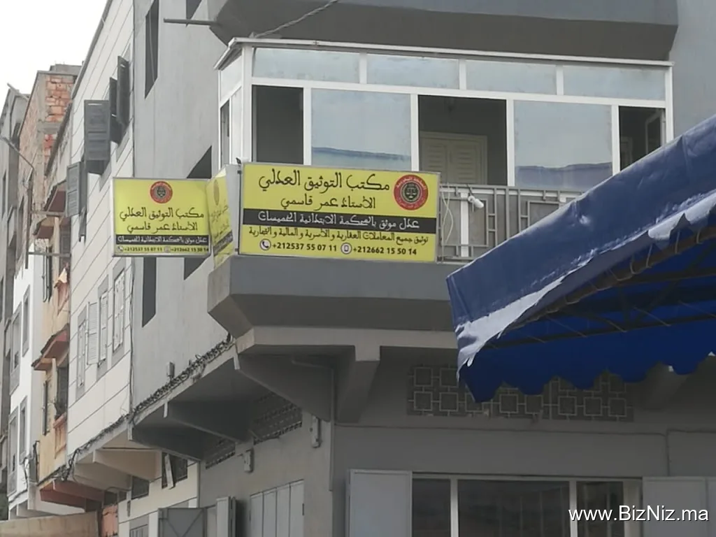 Bureau des Adouls: الأستاذ عمر قاسمي