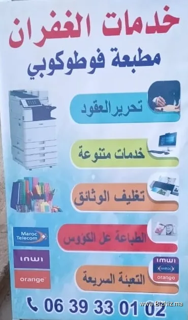 خدمات الغفران