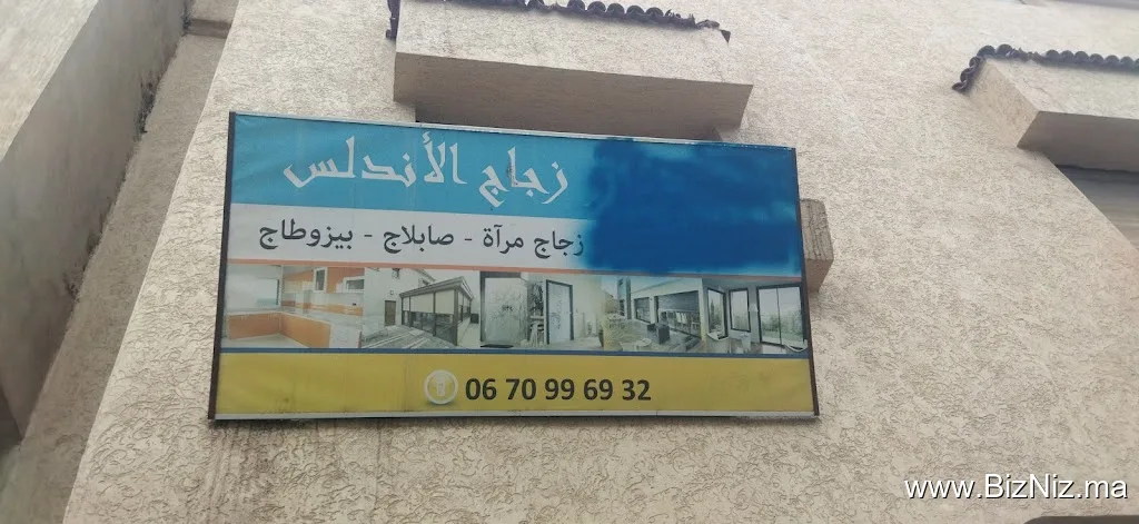 بيع وتركيب الزجاج .vitre chez youssef