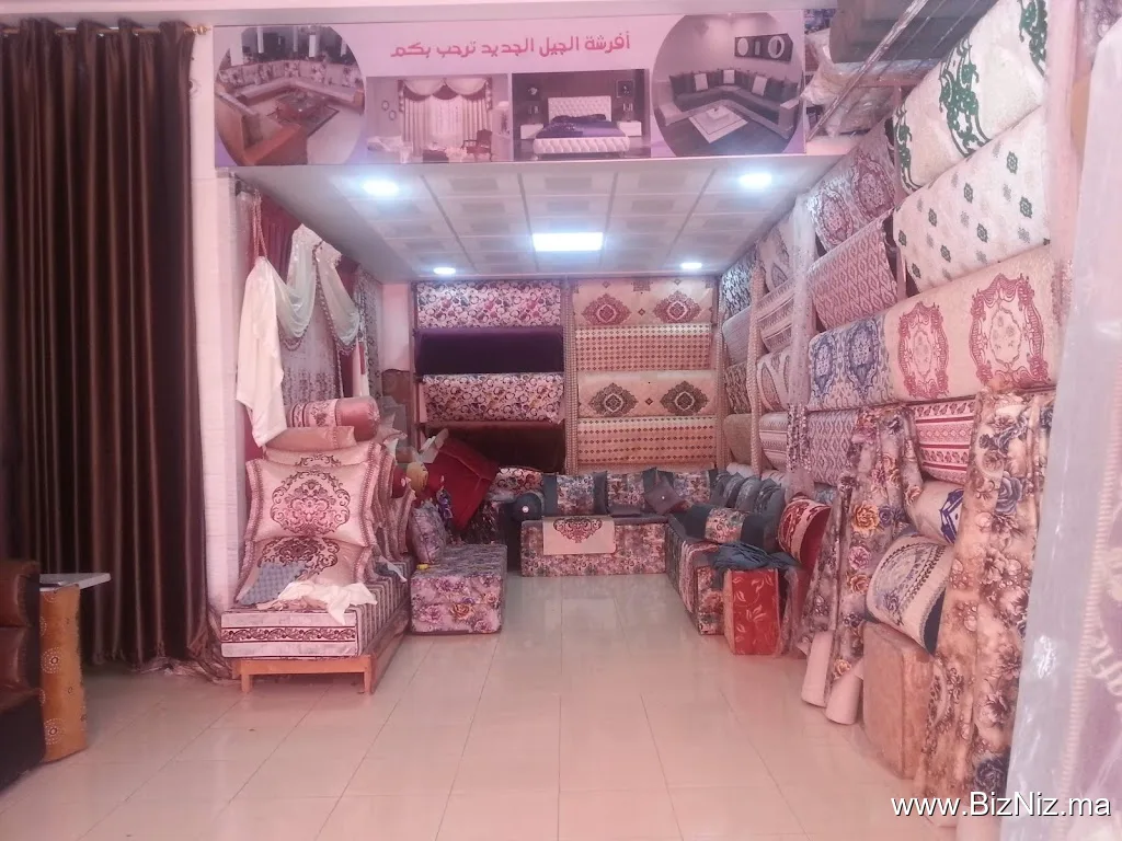 أفرشة الجيل الجديد