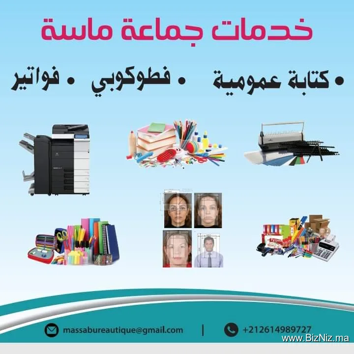 خدمات جماعة ماسة