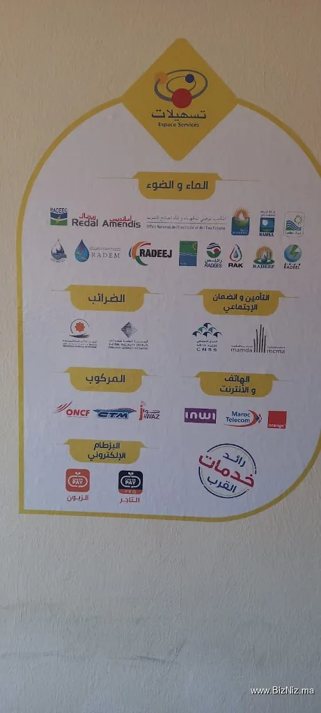 خدمات جماعة ماسة