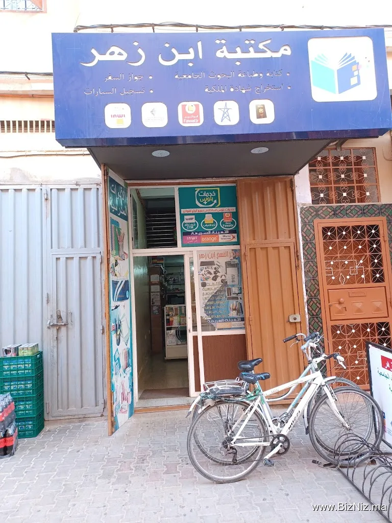 Librairie Ibn zohr 44