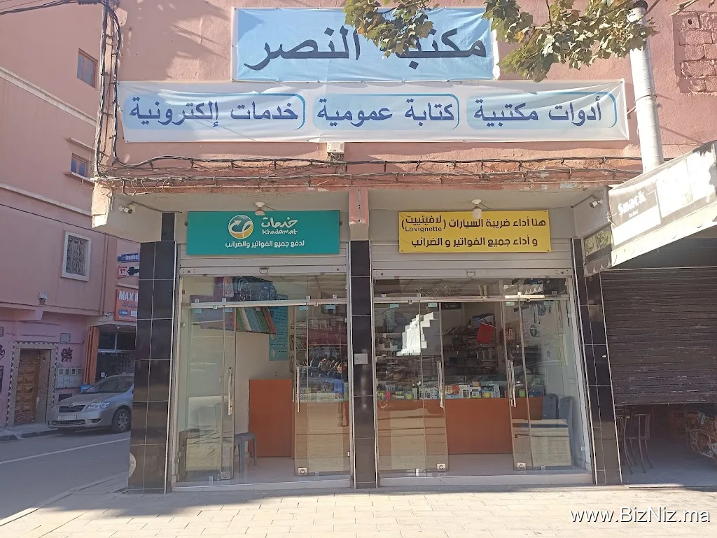مكتبة النصر القليعة