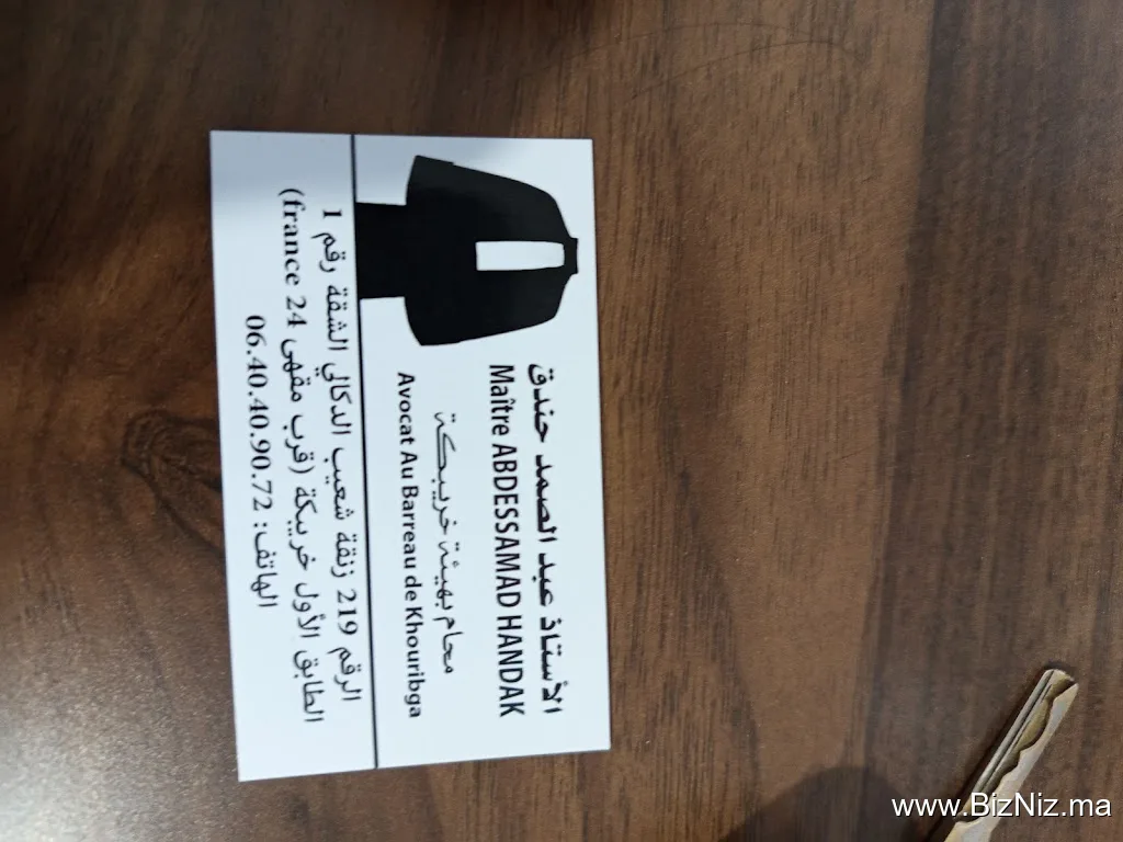 المحامي الأستاذ عبد الصمد حندق محامي بهيئة المحامين بخريبكة maître abdessamad handak avocat à khouribga