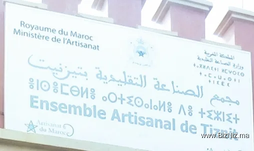 مجمع الصناعة التقليدية_تزنيت