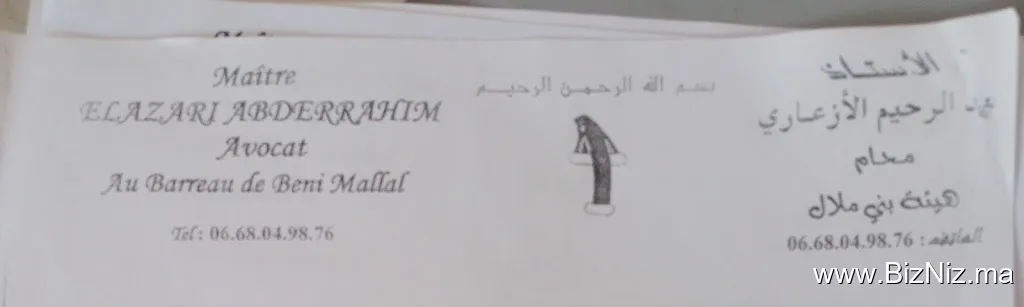 محامي أ.عبد الرحيم الأزعري
