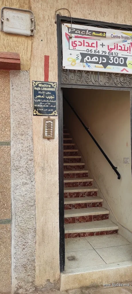 مكتب المحامي نجيب لمعمر