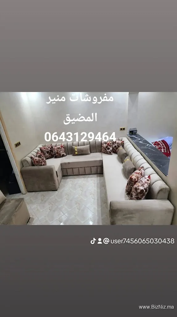 مفروشات منير