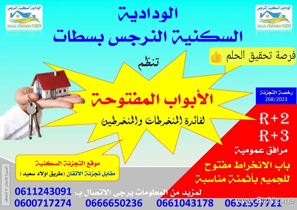 مشروع التجزئة السكنية النرجس بسطات