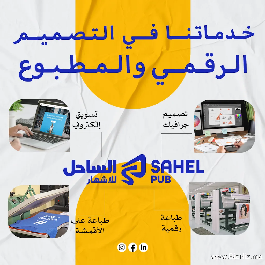 Sahel Publicité الساحل للإشهار