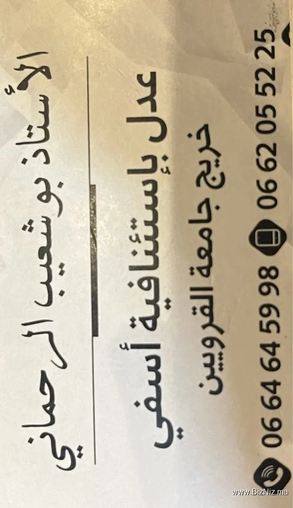 مكتب عدلي الرحماني بوشعيب - Bouchaib ERRAHMANI ( Adoul )
