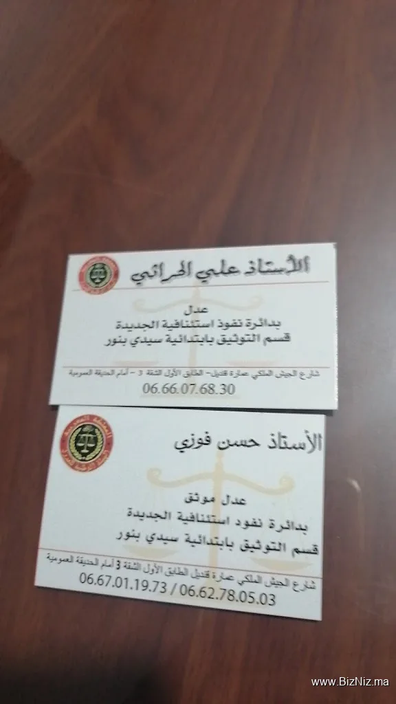 مكتب التوثيق العدلي