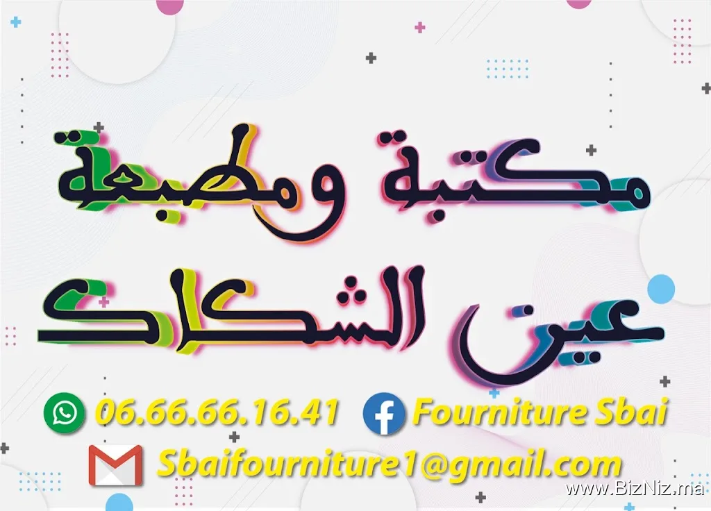 e-commerce assurance librairie AIN CHEGGAG مكتبة عين الشكاك