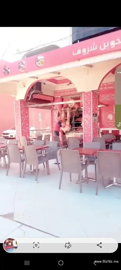 مجزرة و مشواة الأخوين شروف