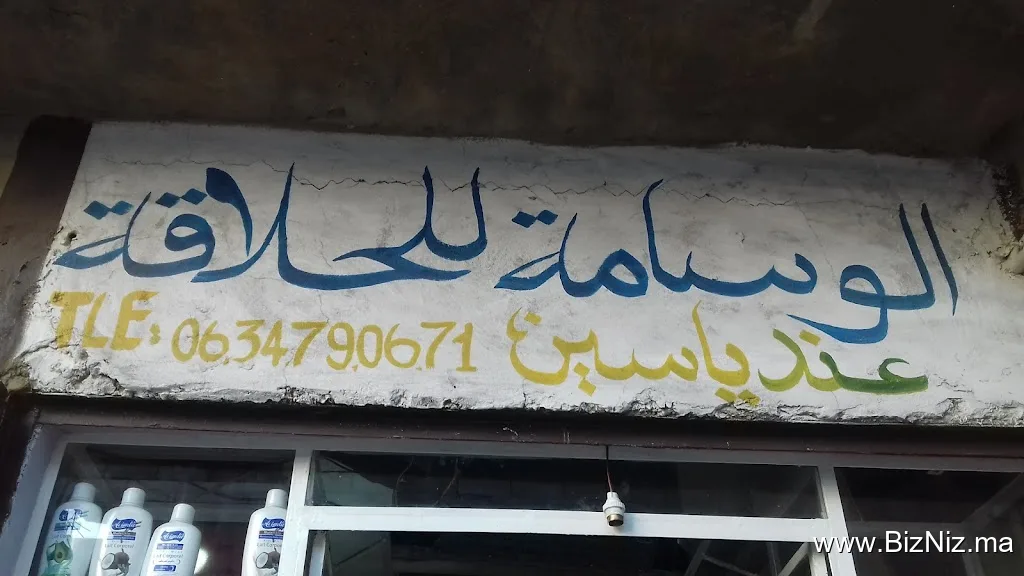 حلاق ياسين