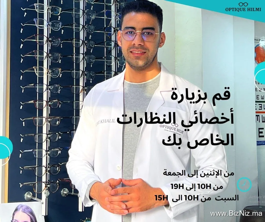 Optique Hilmi : Opticien, Optométriste & Contactologue