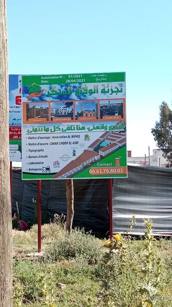 تجزئة الوفاق للسكن