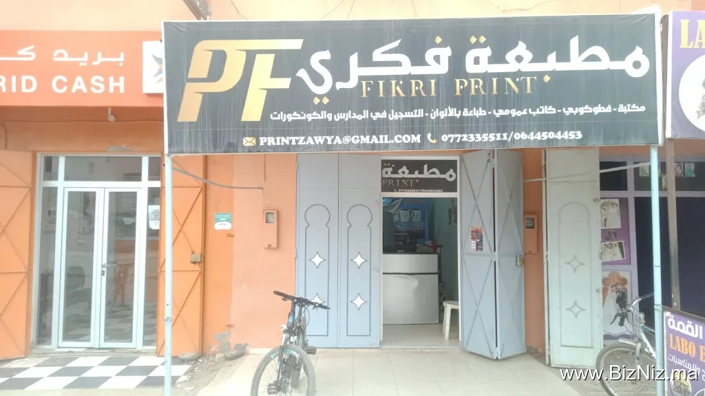 مطبعة ومكتبة فكري