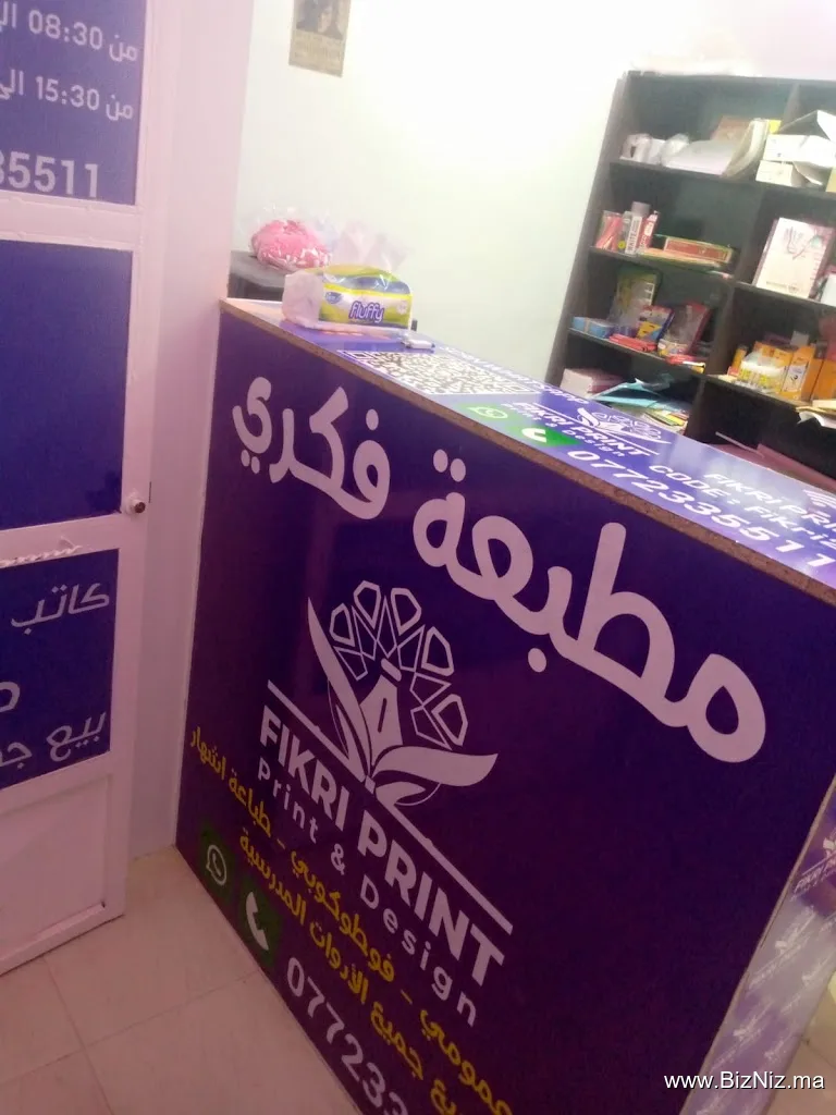 مطبعة ومكتبة فكري