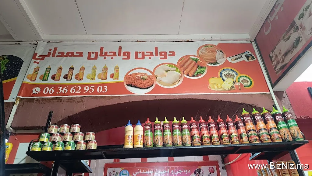 دواجن واجبان عند حمدني