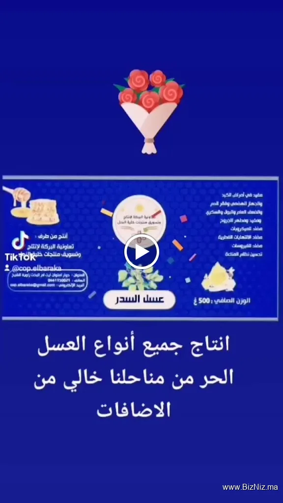 معصرة البركة