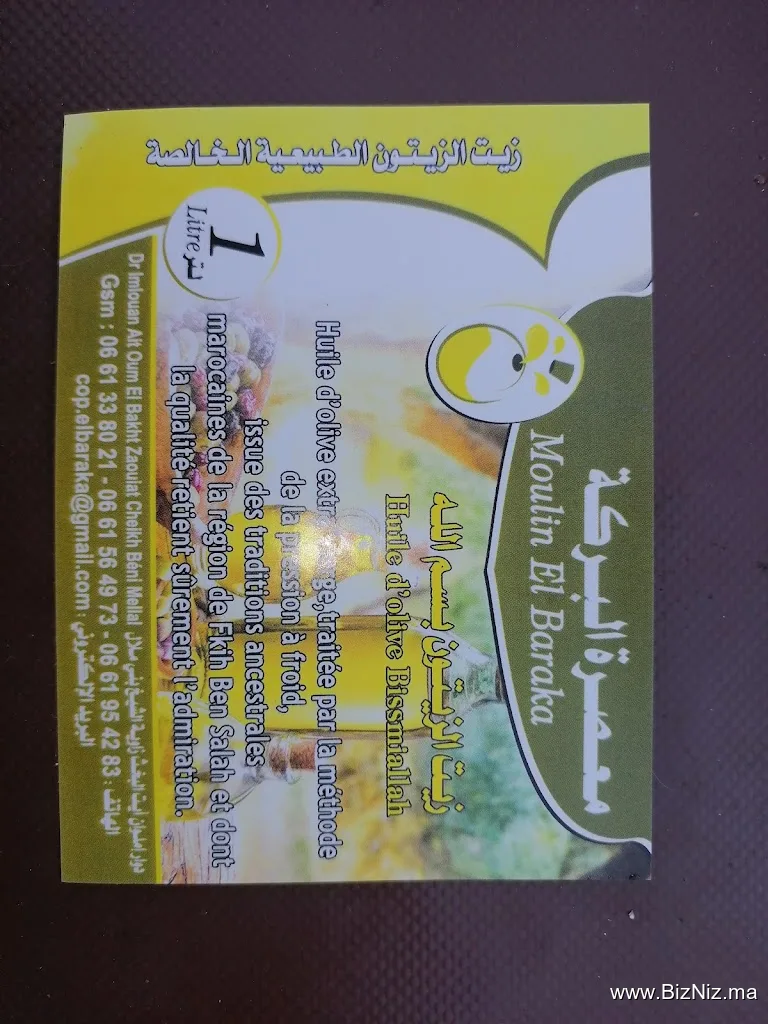معصرة البركة