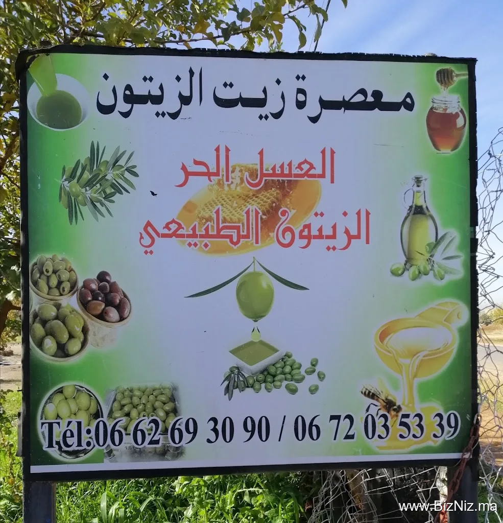 تعاونية أصفرو Bassou OURHO