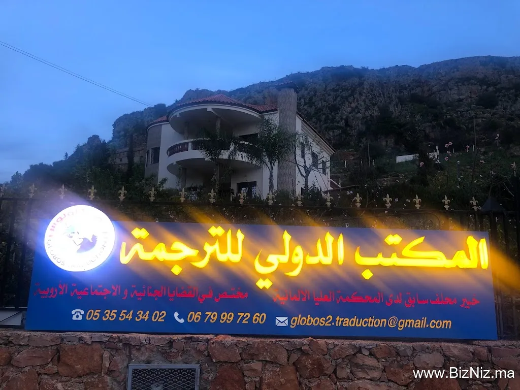 المكتب الدولي للترجمة