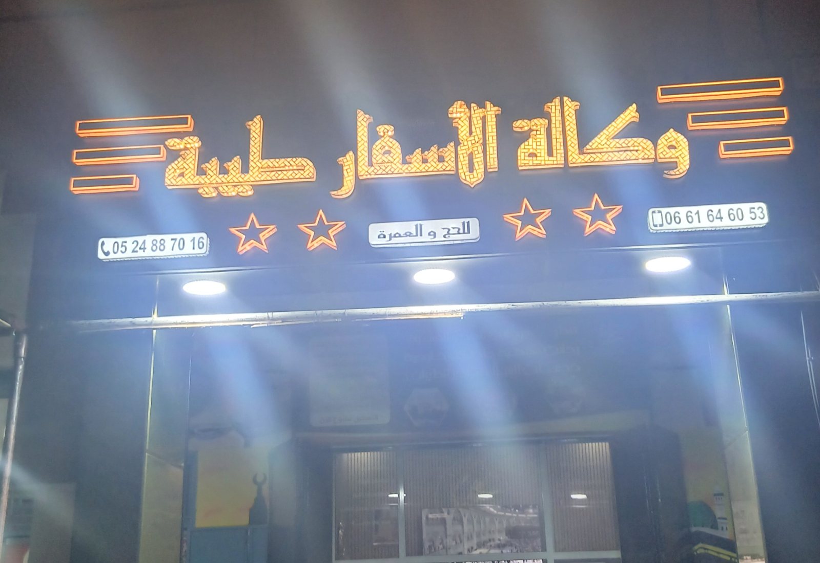وكالة الاسفار طيبة